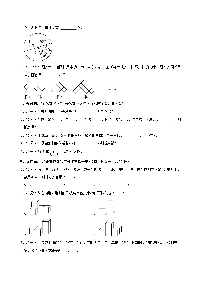 2024年陕西省咸阳市礼泉县小升初数学试卷02