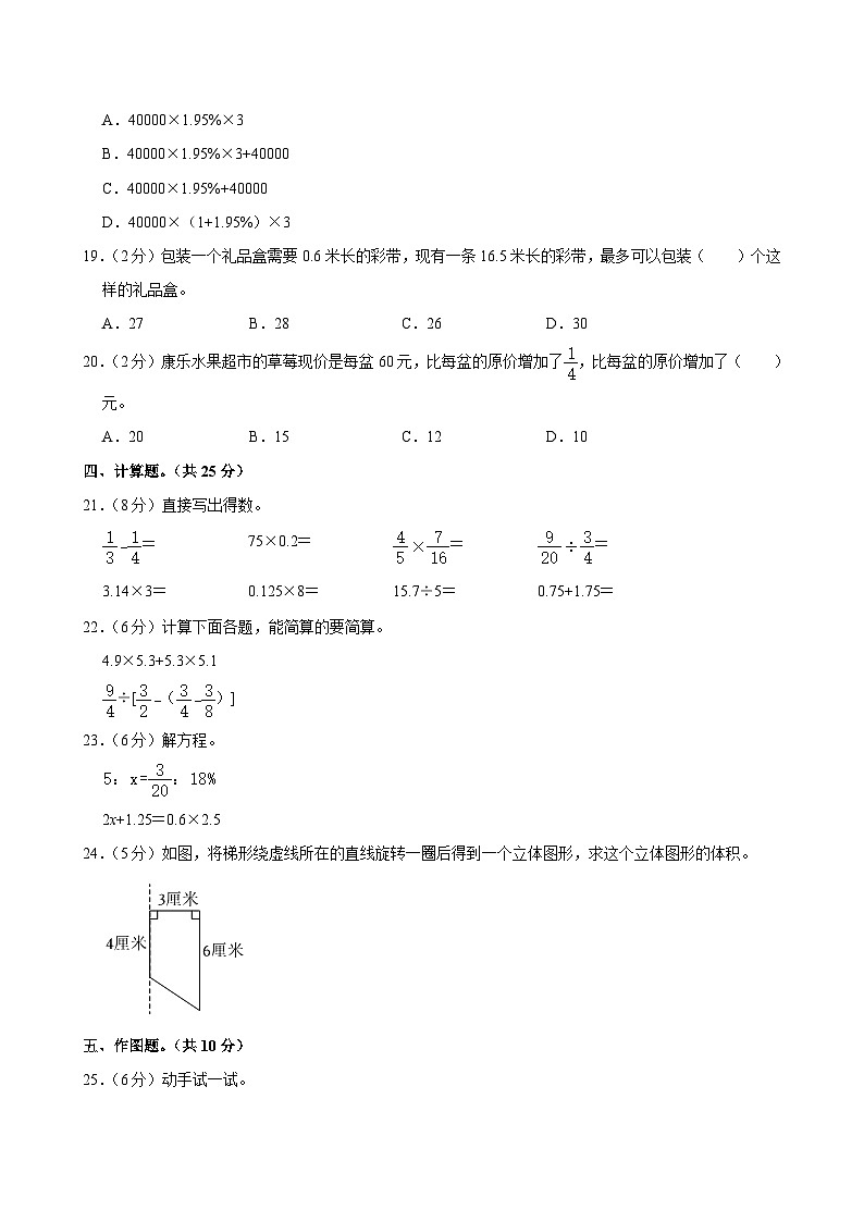 2024年陕西省咸阳市礼泉县小升初数学试卷03