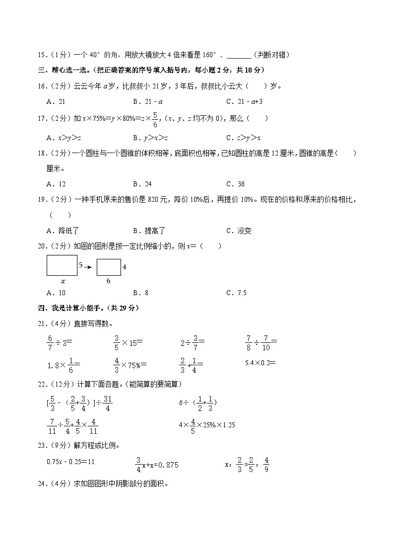 2024年陕西省商洛市山阳县色河铺镇九年制学校小升初数学试卷第2页