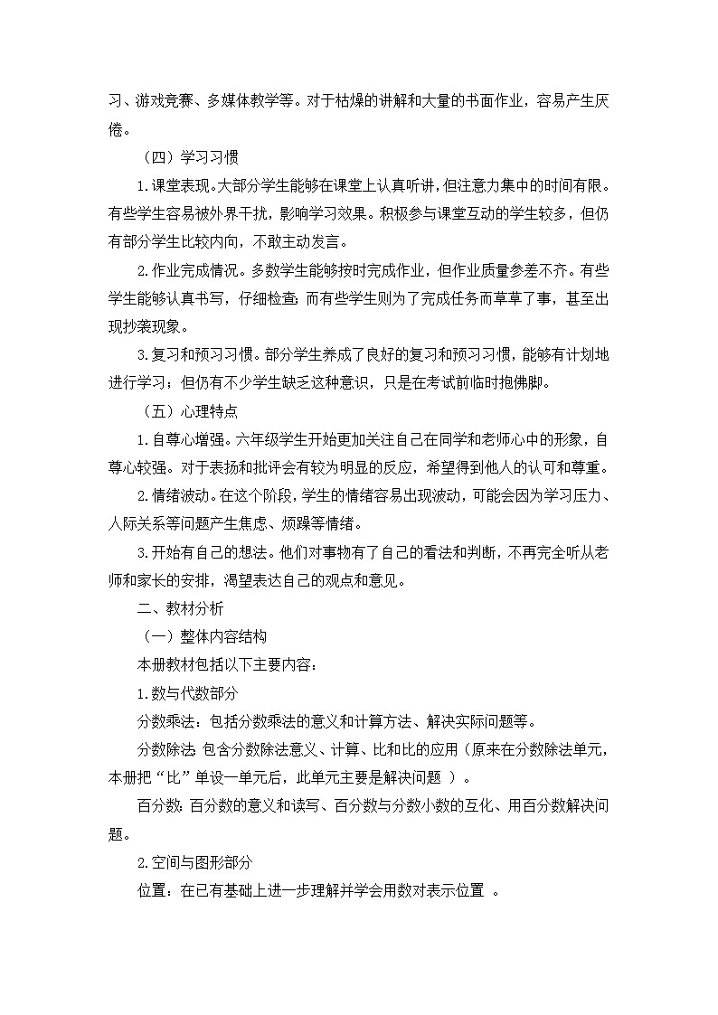 2024-2025学年人教版六年级上册数学教学工作计划第2页