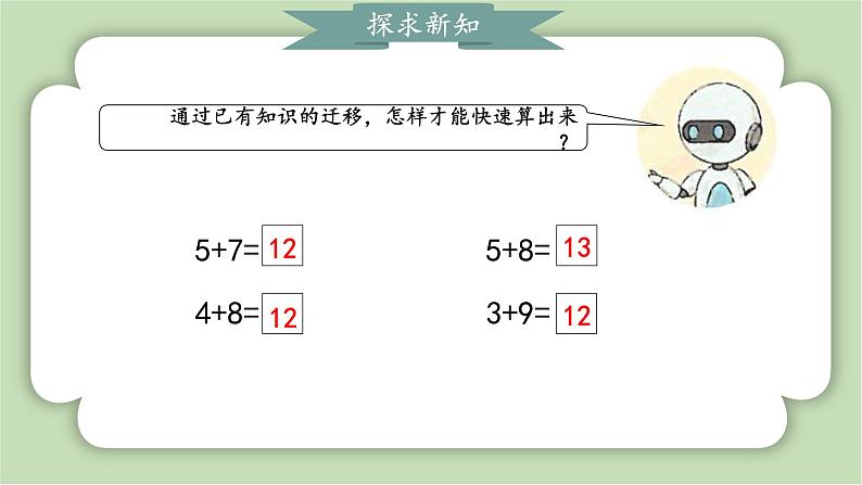 人教版小学数学一年级上册第五章20以内的进位加法《5、4、3、2加几》课件05