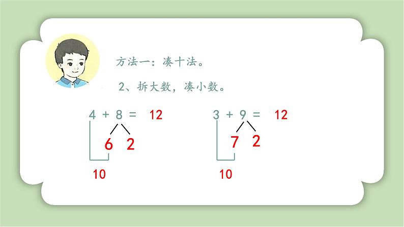 人教版小学数学一年级上册第五章20以内的进位加法《5、4、3、2加几》课件08