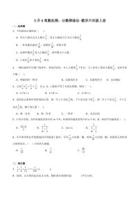 5升6奥数拓展：分数乘除法-数学六年级上册专题