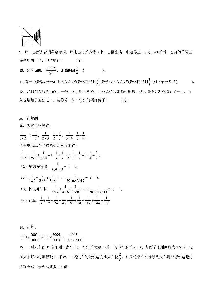 5升6奥数拓展:分数乘除法-数学六年级上册专题第2页