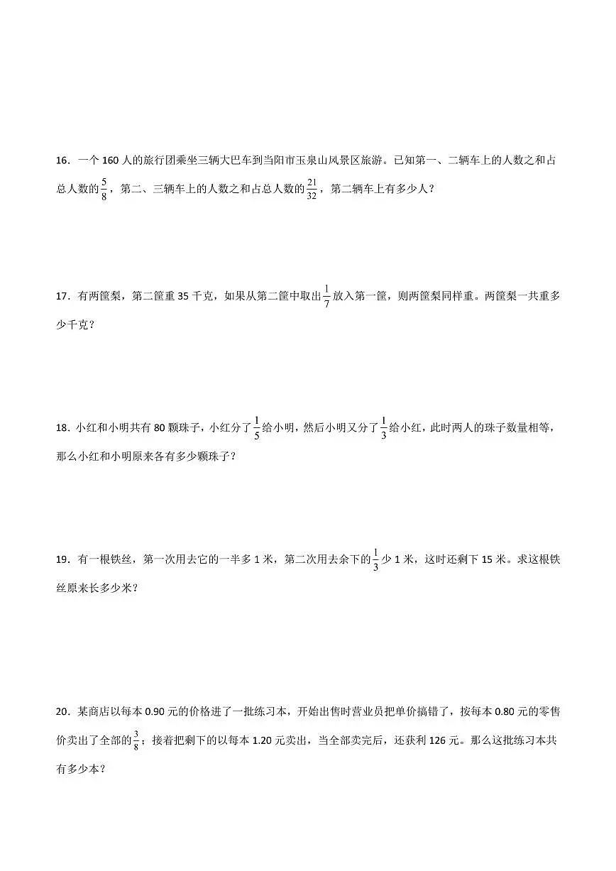 5升6奥数拓展:分数乘除法-数学六年级上册专题第3页