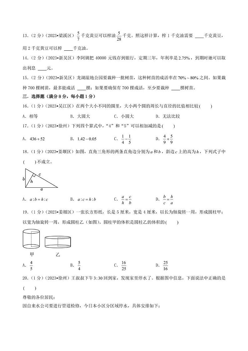 (小升初分班)2024年江苏省小升初数学分班考试真题重组卷(二)(A4版)第3页