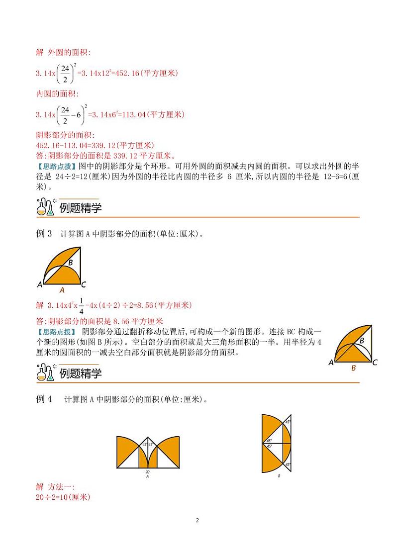 第十七讲 圆和扇形--六年级数学思维拓展 教师版第2页