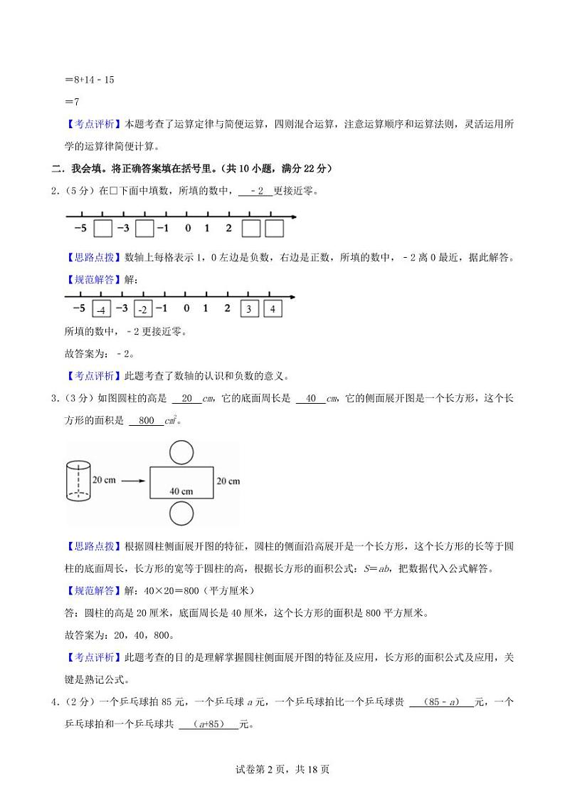 小升初招生·分班考试终极模拟卷(二)-(北师大版)2024年小升初数学真题汇编卷02