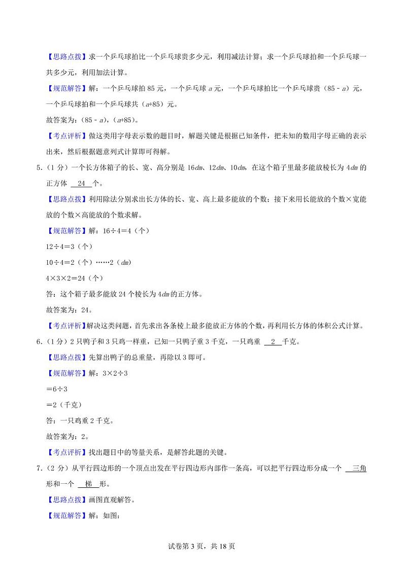 小升初招生·分班考试终极模拟卷(二)-(北师大版)2024年小升初数学真题汇编卷03