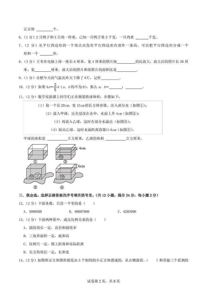 小升初招生·分班考试终极模拟卷(二)-(北师大版)2024年小升初数学真题汇编卷02
