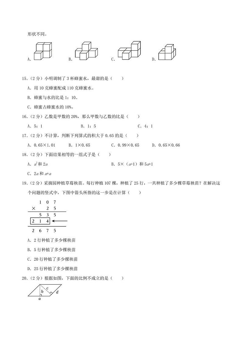 小升初招生·分班考试终极模拟卷(二)-(北师大版)2024年小升初数学真题汇编卷03