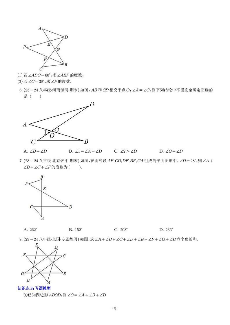三角形中的经典模型【九大题型】(学生版)第3页