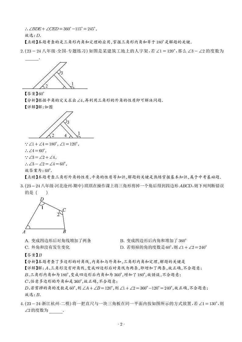 三角形中的经典模型【九大题型】(解析版)第2页