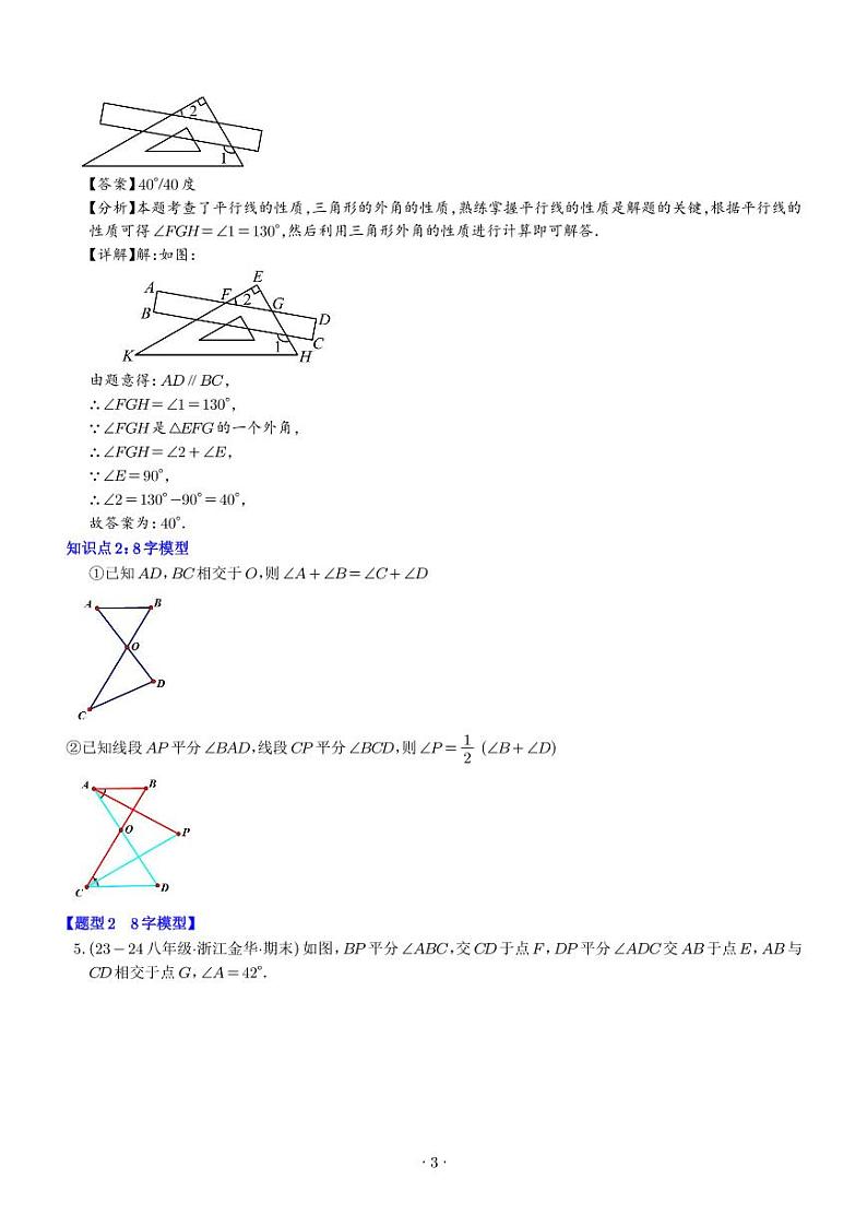 三角形中的经典模型【九大题型】(解析版)第3页