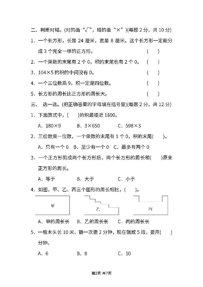 江苏地区三年级数学上册期中试卷及答案02