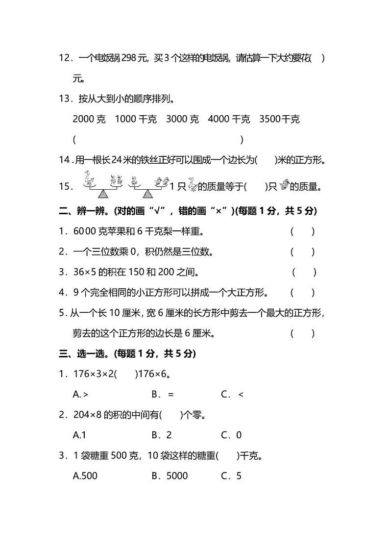 南通崇川区三年级数学上册期中试卷及答案02