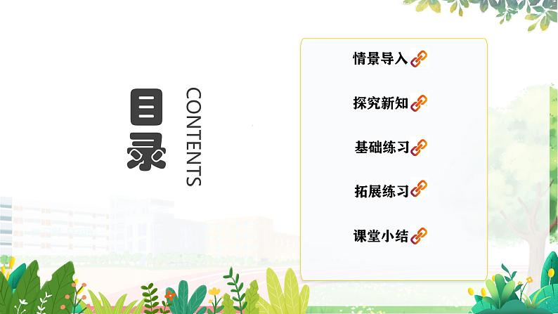人教2024版数学一年级上册 数学游戏 4.在教室里玩一玩 【PPT课件+教案】02