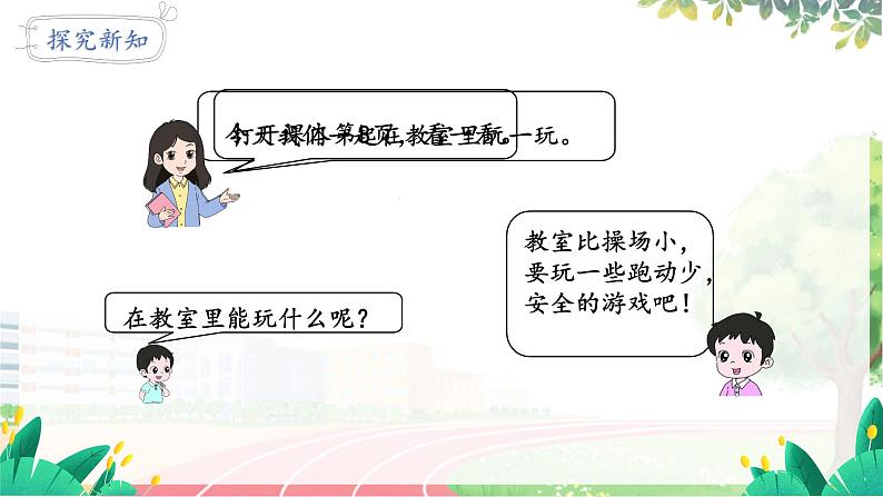 人教2024版数学一年级上册 数学游戏 4.在教室里玩一玩 【PPT课件+教案】05
