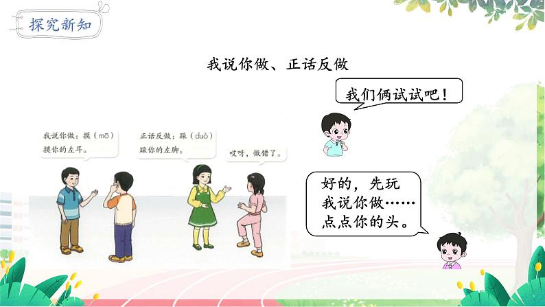 人教2024版数学一年级上册 数学游戏 4.在教室里玩一玩 【PPT课件+教案】06