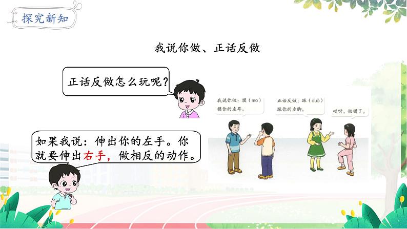 人教2024版数学一年级上册 数学游戏 4.在教室里玩一玩 【PPT课件+教案】07