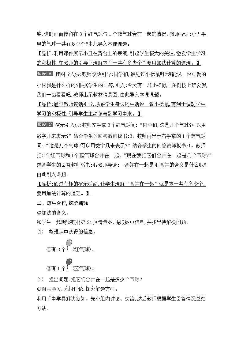 人教2024版数学一年级上册 第一单元 第5课时 加法 【PPT课件+教案】02
