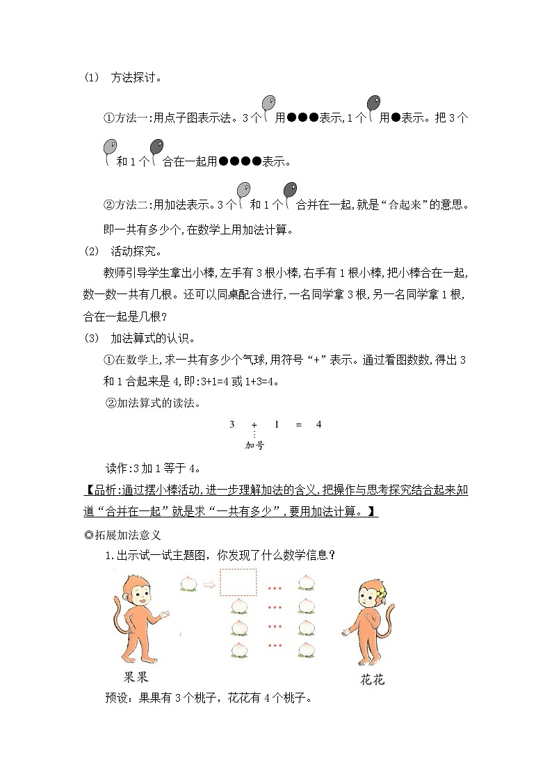 人教2024版数学一年级上册 第一单元 第5课时 加法 【PPT课件+教案】03