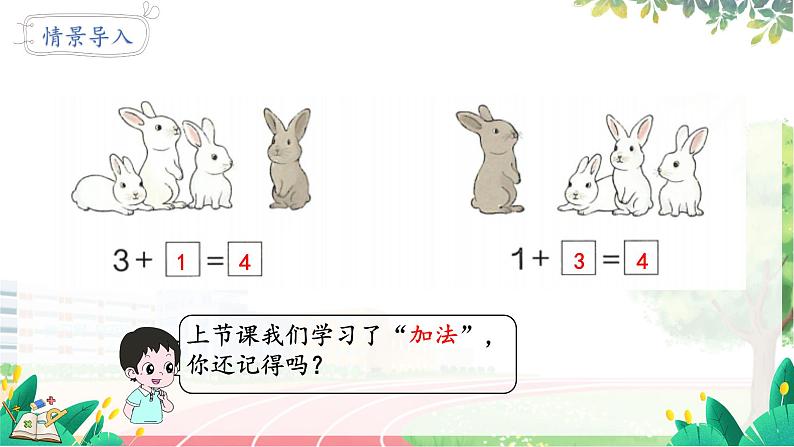 第6课时 减法第4页