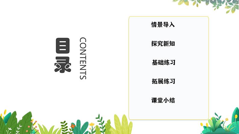 第10课时 连加、连减第2页