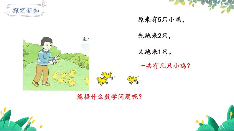 第10课时 连加、连减第5页