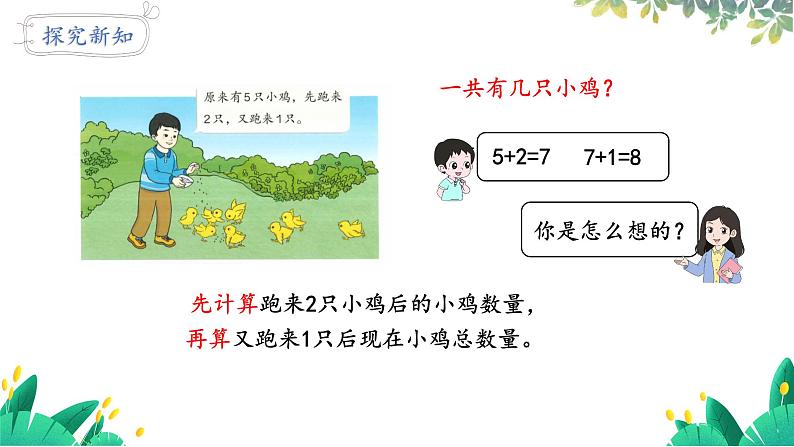 第10课时 连加、连减第7页