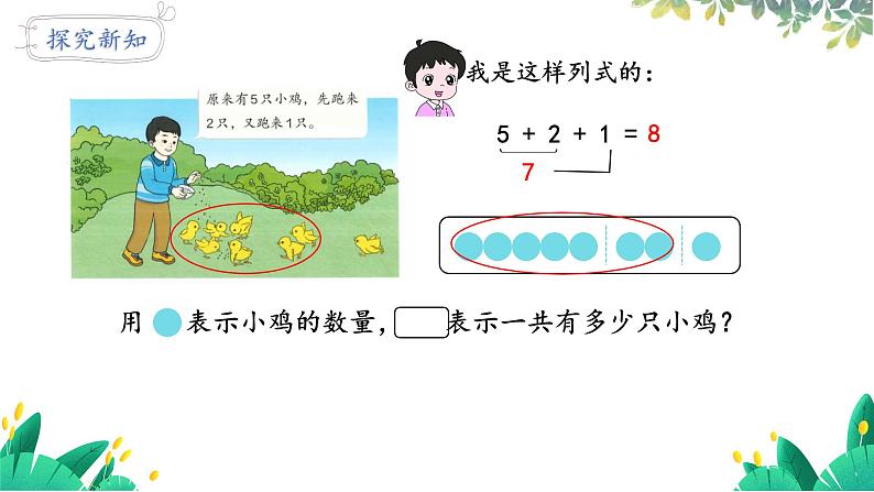 第10课时 连加、连减第8页