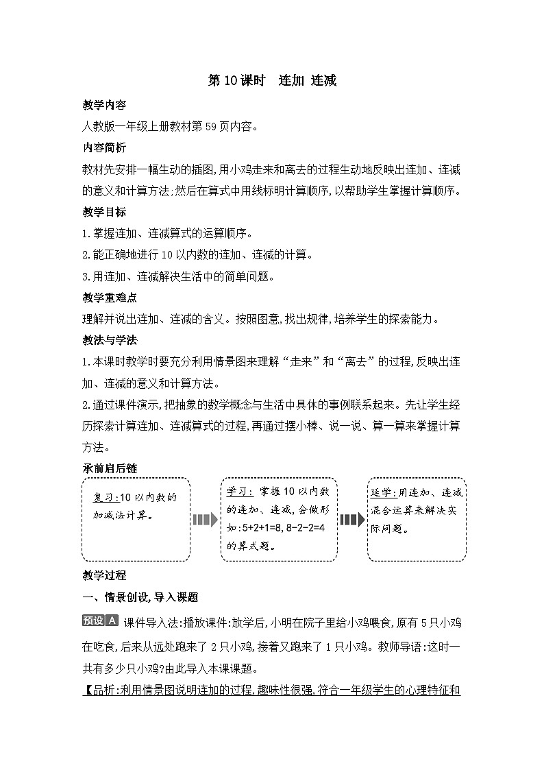 第12课时 连加 连减第1页