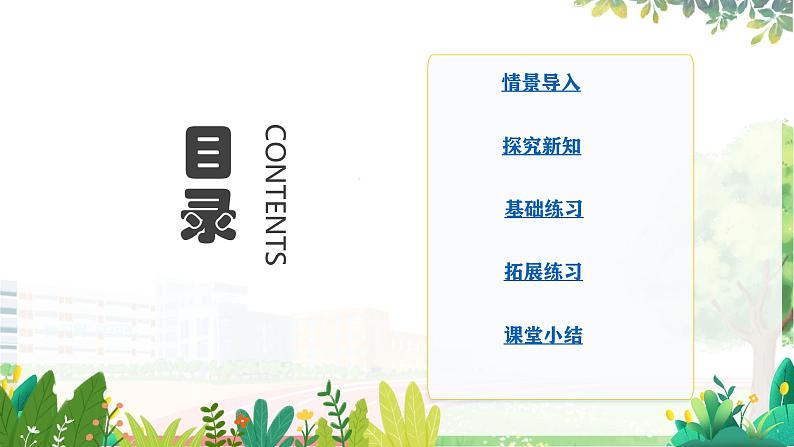 人教2024版数学一年级上册 第4单元 第1课时 10的再认识 【PPT课件+教案】02