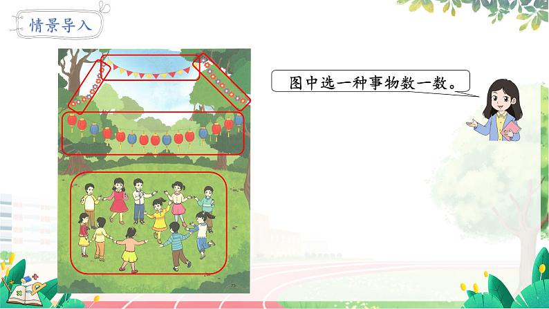 人教2024版数学一年级上册 第4单元 第1课时 10的再认识 【PPT课件+教案】03
