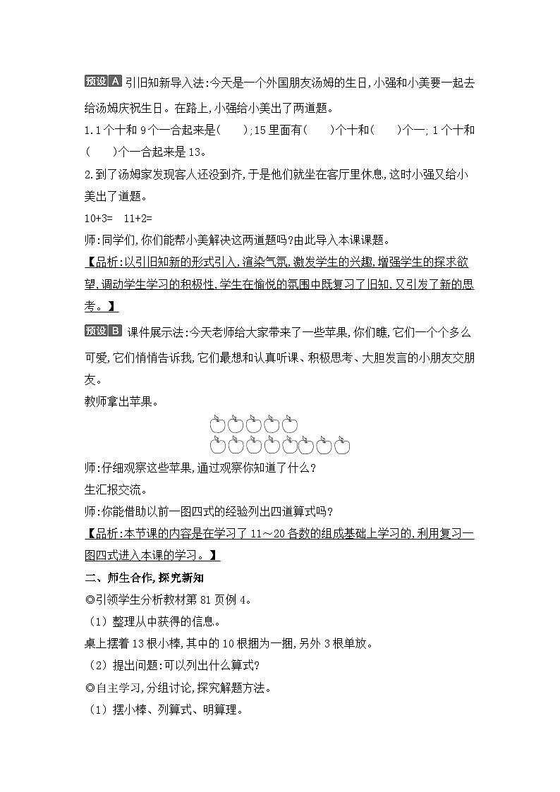 人教2024版数学一年级上册 第4单元 第3课时  简单加、减法 【PPT课件+教案】02