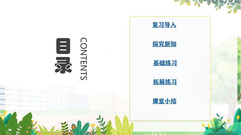 人教2024版数学一年级上册 第5单元 第3课时 5、4、3、2加几 【PPT课件+教案】02