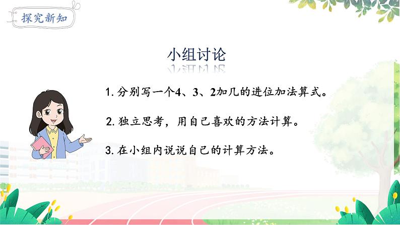 人教2024版数学一年级上册 第5单元 第3课时 5、4、3、2加几 【PPT课件+教案】08
