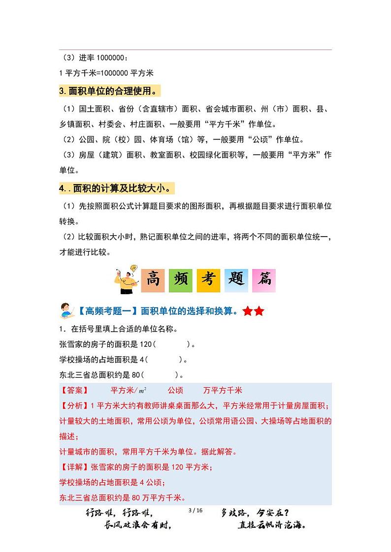 【PDF版】第二单元公顷和平方千米(四年级上册 单元复习 典型例题系列解析版 人教版)第2页