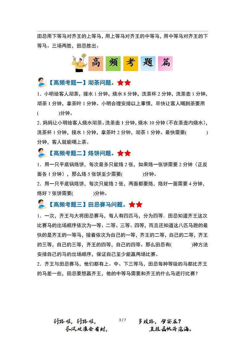 【PDF版】第八单元数学广角——优化(四年级上册 单元复习 典型例题系列原卷版 人教版)第2页