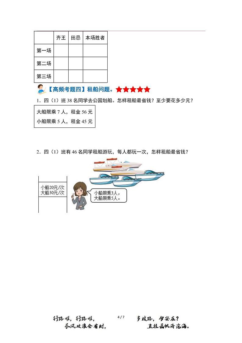 【PDF版】第八单元数学广角——优化(四年级上册 单元复习 典型例题系列原卷版 人教版)第3页