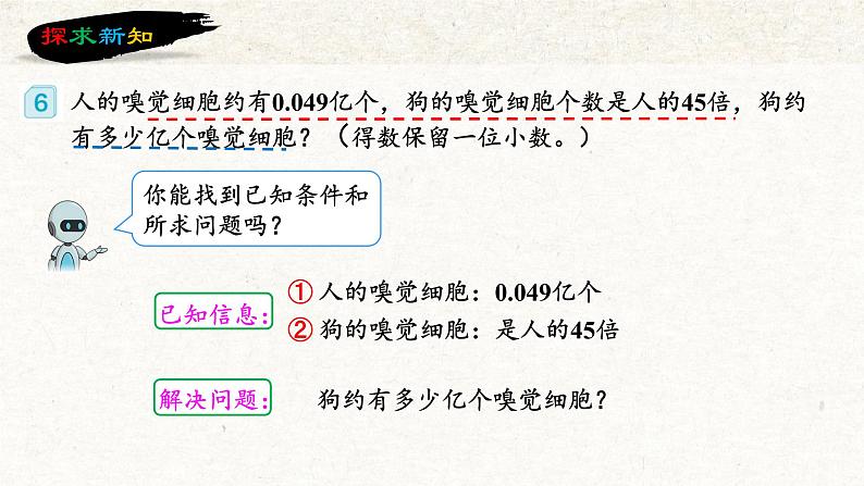 第1单元第04课时积的近似数(五年级上册 教学课件 人教版)第7页