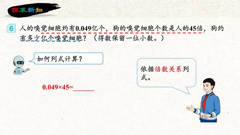 第1单元第04课时积的近似数(五年级上册 教学课件 人教版)第8页