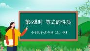 人教版五年级上册等式的性质教学ppt课件
