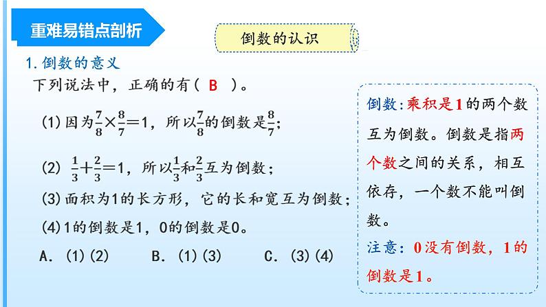 第3单元《分数除法》(数学六年级上册 单元复习课件 人教版)第4页