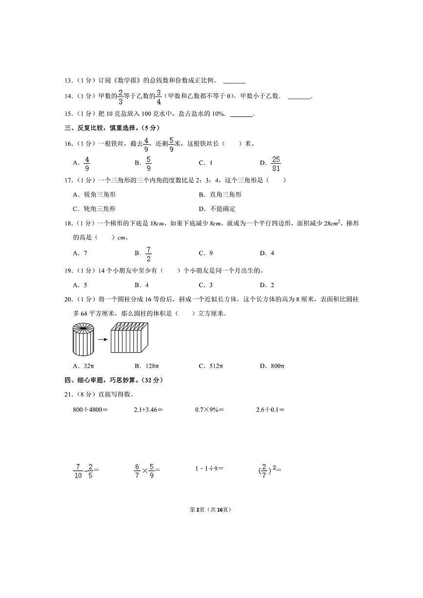 [數(shù)學(xué)]2023年江西省贛州市安遠(yuǎn)縣小升初真題數(shù)學(xué)試卷廣東省東莞市東華初級(jí)中學(xué)第2頁