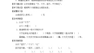 小学数学北师大版四年级上册1 数一数优质导学案