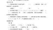 小学数学一 认识更大的数6 从结绳计数说起优质学案及答案