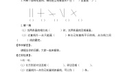 北师大版四年级上册2 相交与垂直优秀学案及答案