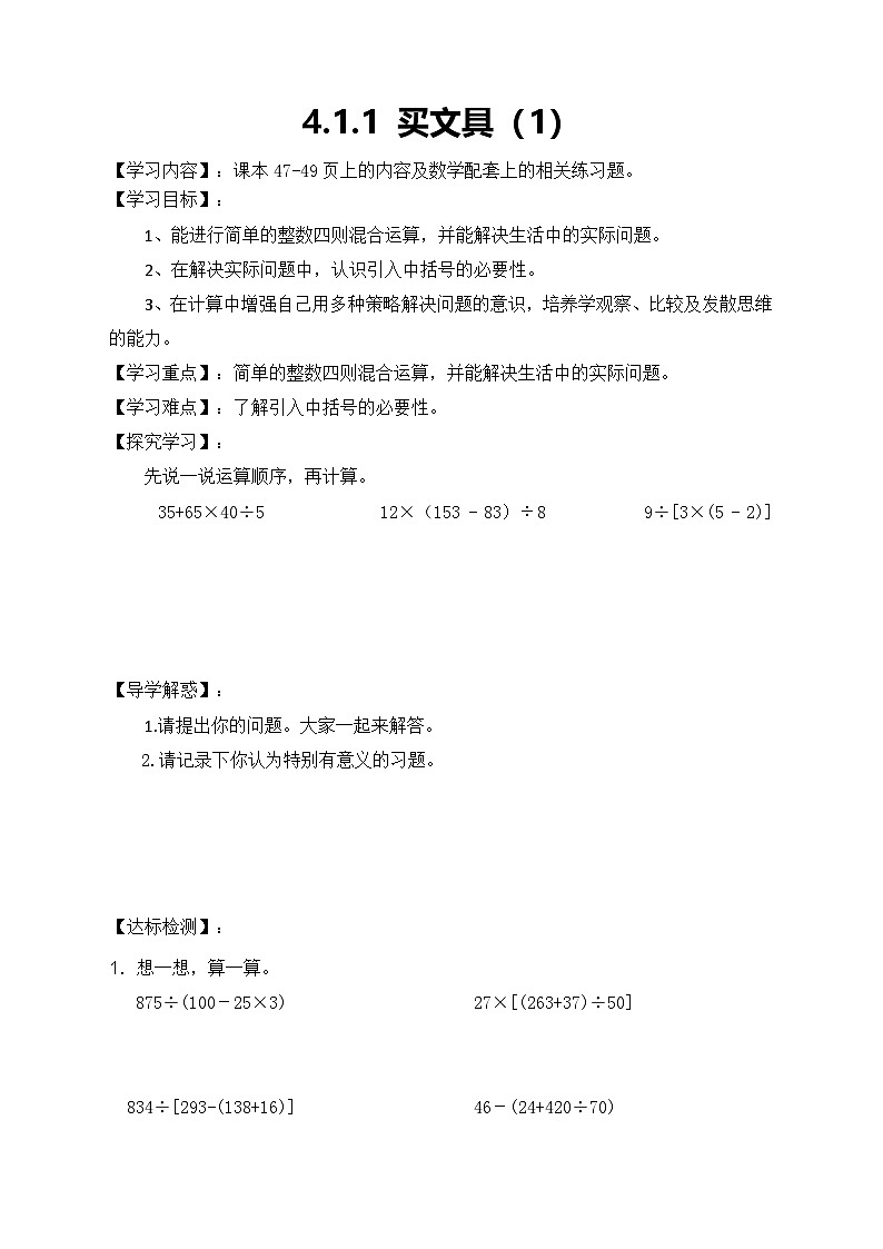北师大版数学四年级上册-4.1买文具学案第1页