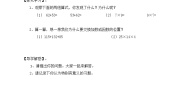 小学数学北师大版四年级上册2 加法交换律和乘法交换律优质导学案